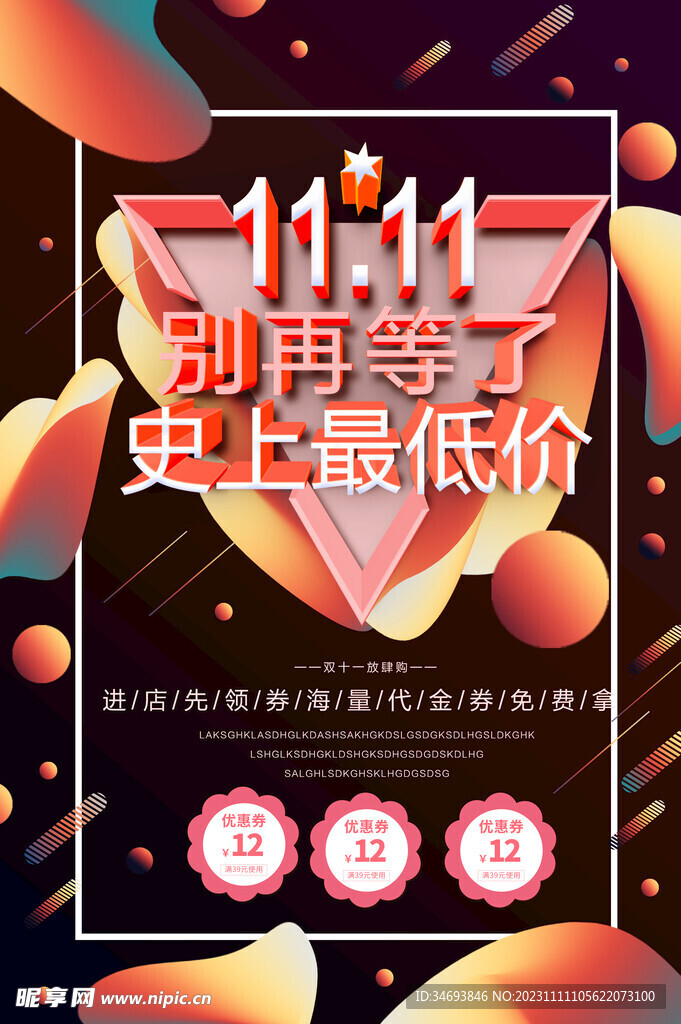 双11促销海报