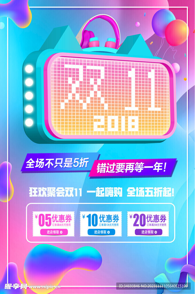 双11促销海报