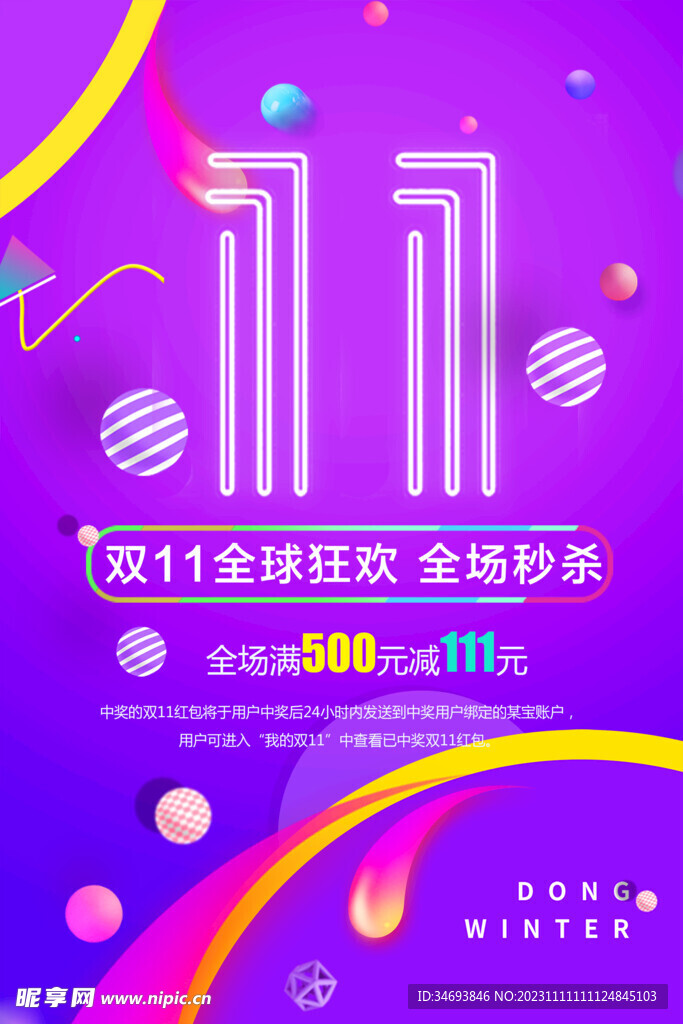 双11促销海报