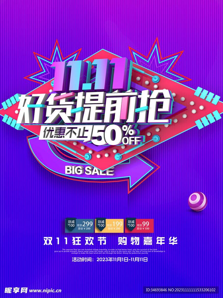 双11促销海报