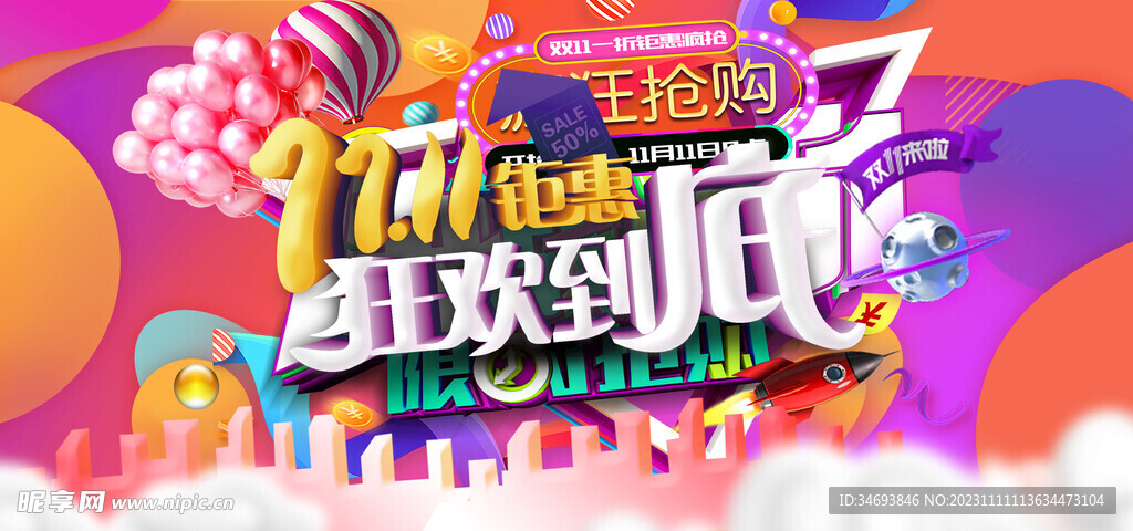 双11促销海报