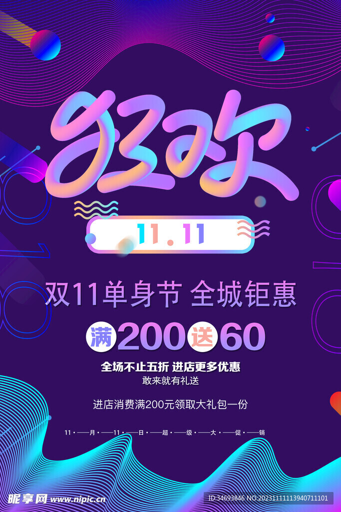 双11促销海报