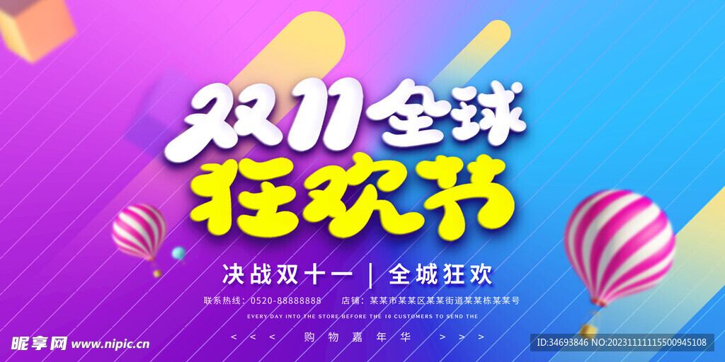 双11促销海报