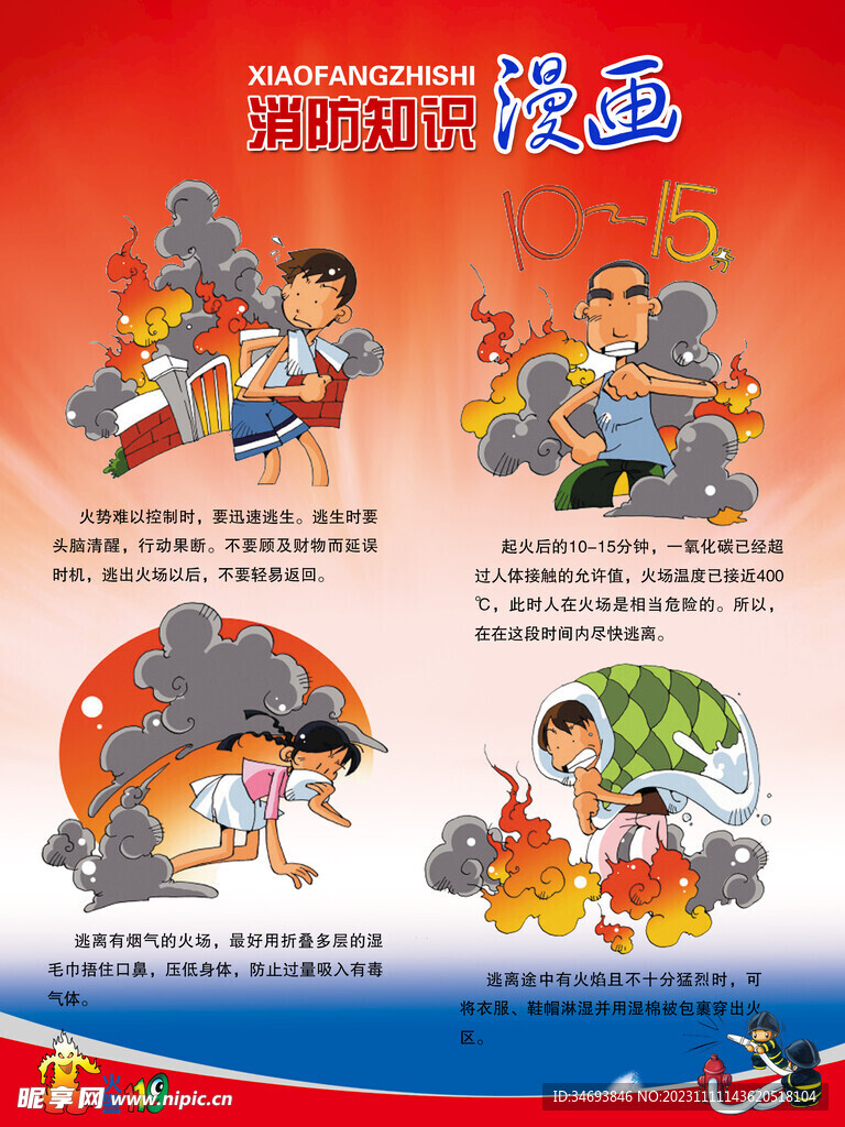 全国消防日宣传海报