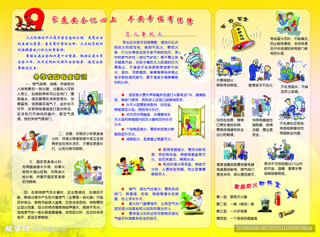 全国消防日宣传海报