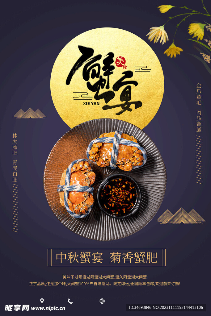 大闸蟹展板海报