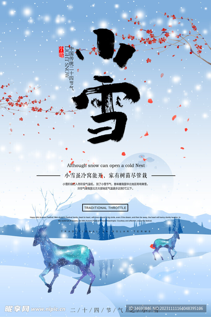 24节气小雪海报