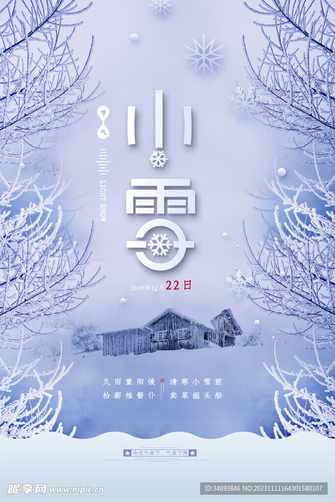 24节气小雪海报