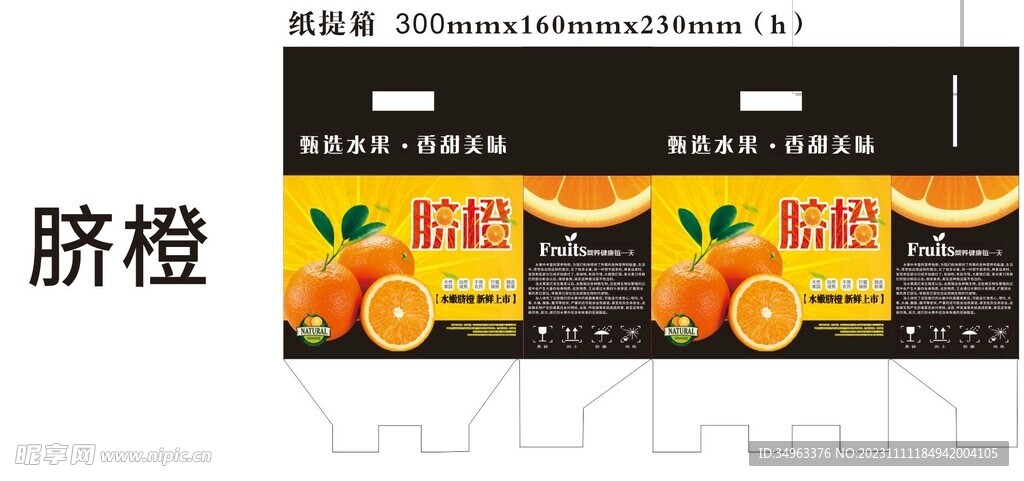 脐橙包装