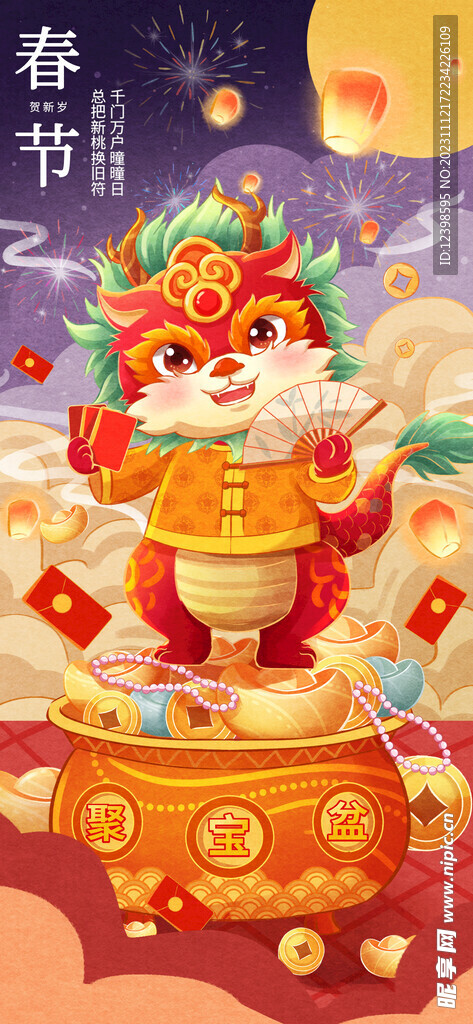 手绘龙年吉祥物聚宝盆春节插画