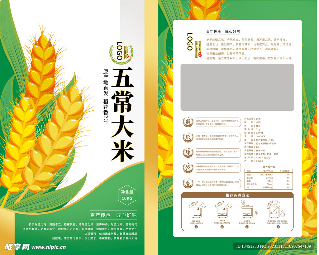 五常大米包装袋2