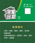 全屋定制名片
