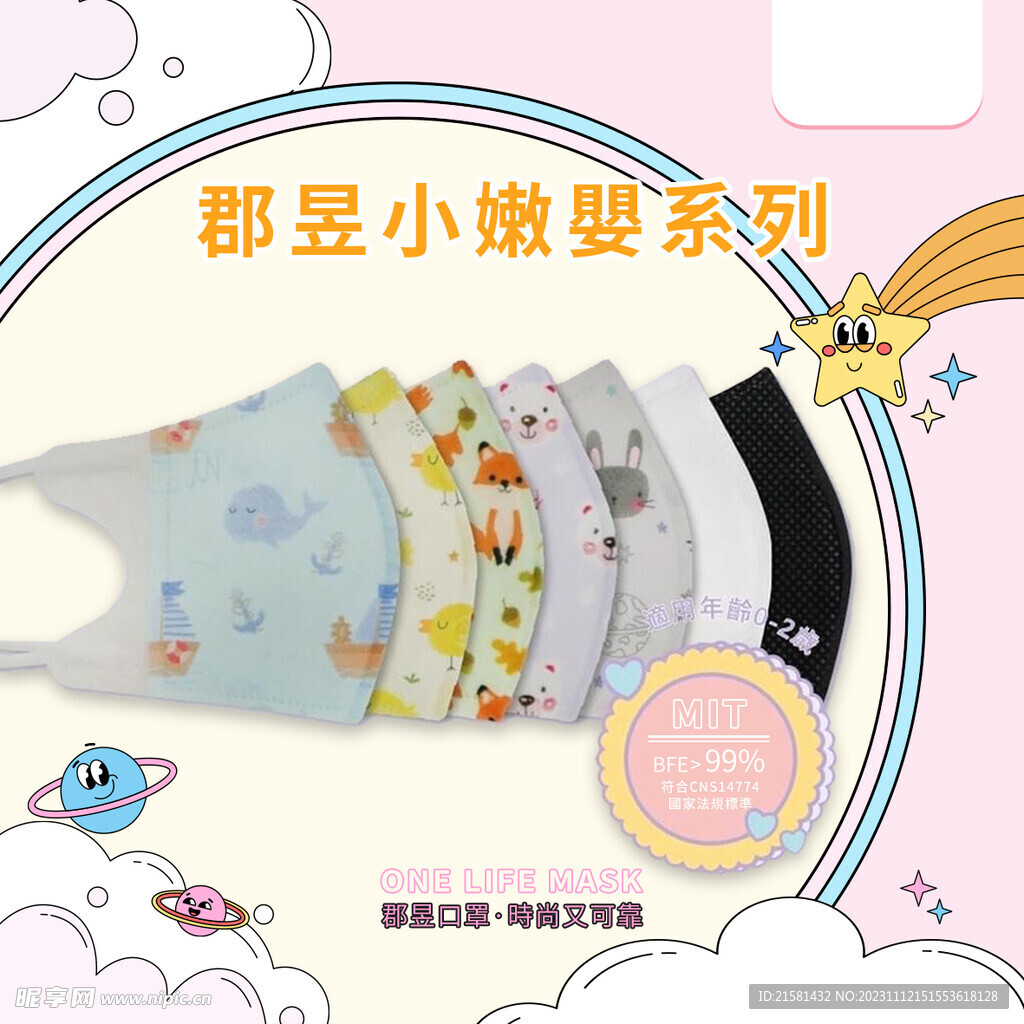 儿童口罩详情页头图首图
