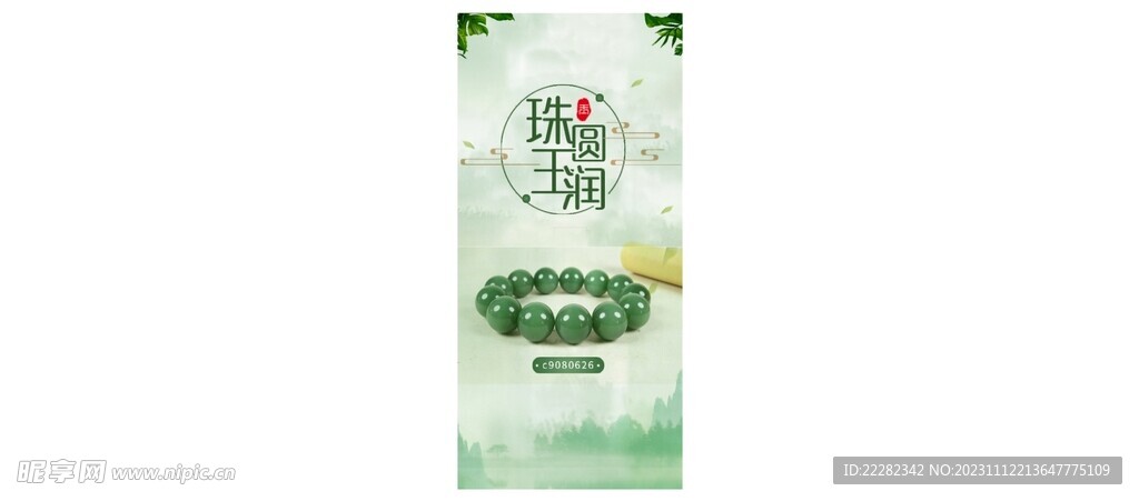 珠圆玉润 玉手串