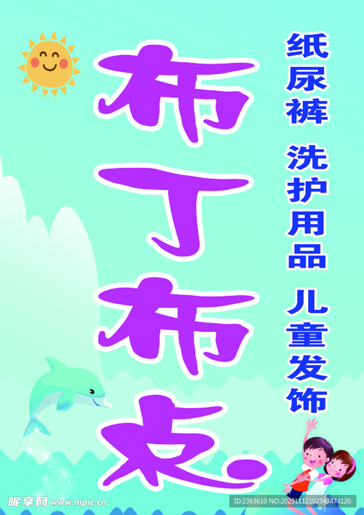 布丁布点洗护用品