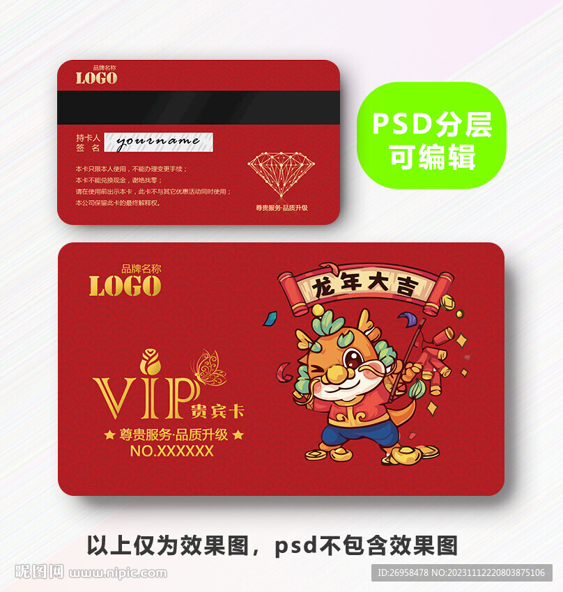 龙年会员卡