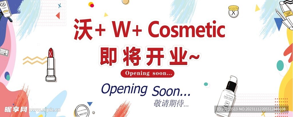 化妆品围挡图片