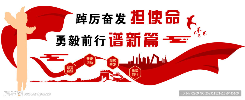 踔厉奋发 勇毅前行