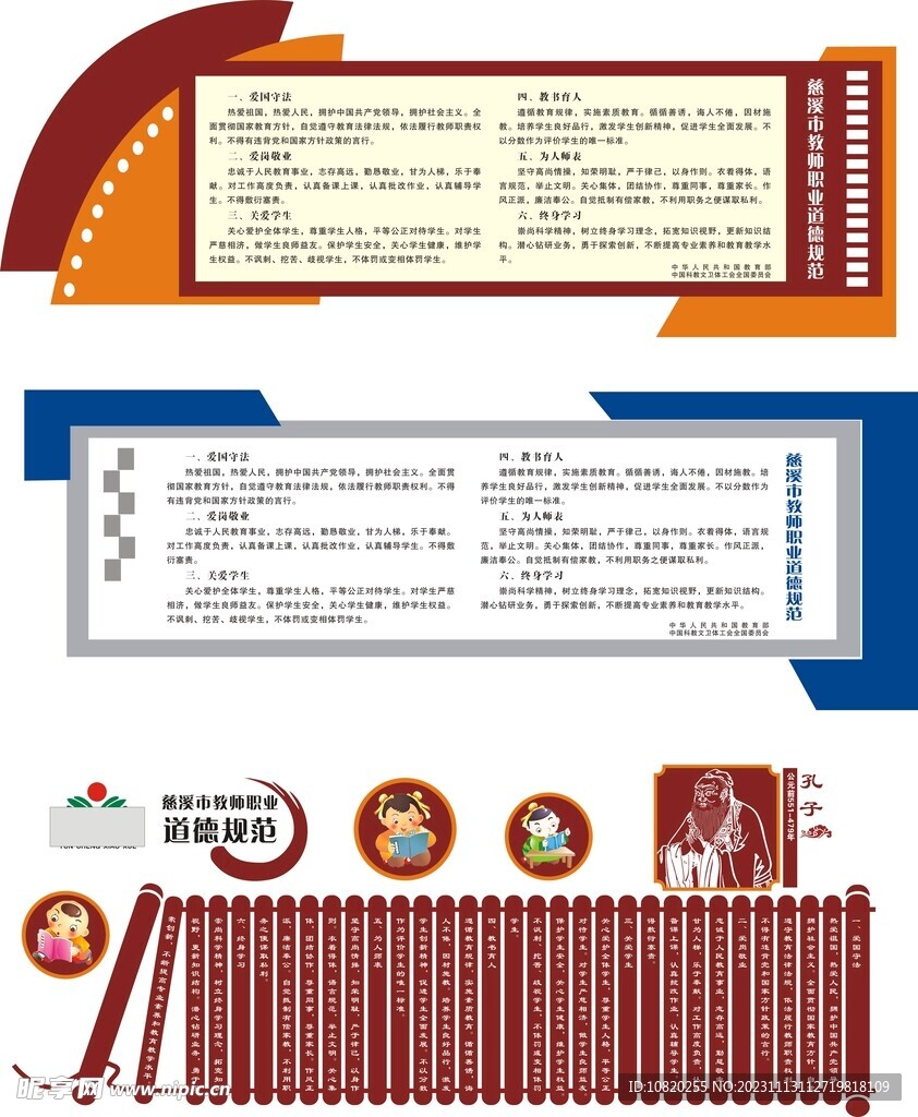 慈溪市教师职业道德规范