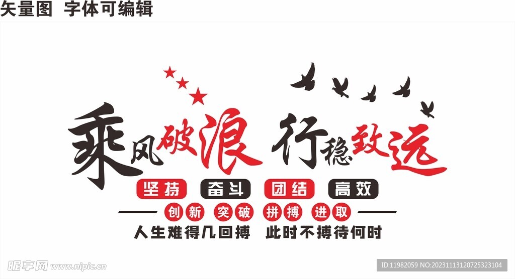 乘风破浪 行稳致远