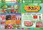 315超市海报