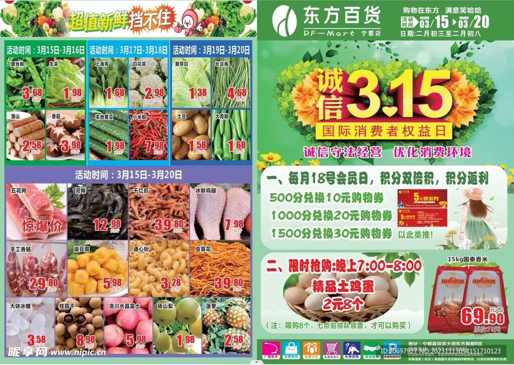 315超市海报