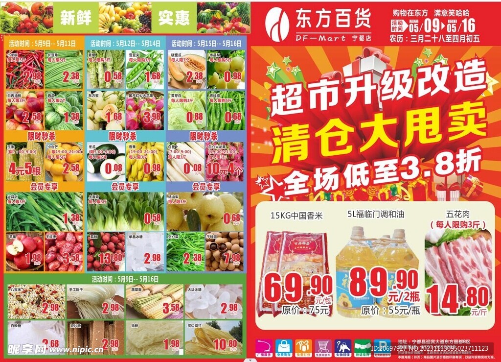 超市升级改造海报