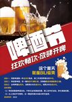 啤酒节海报