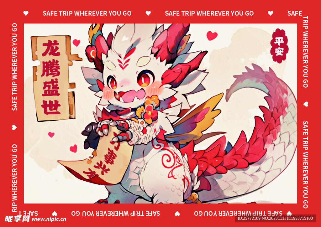 龙年喜庆地垫图案