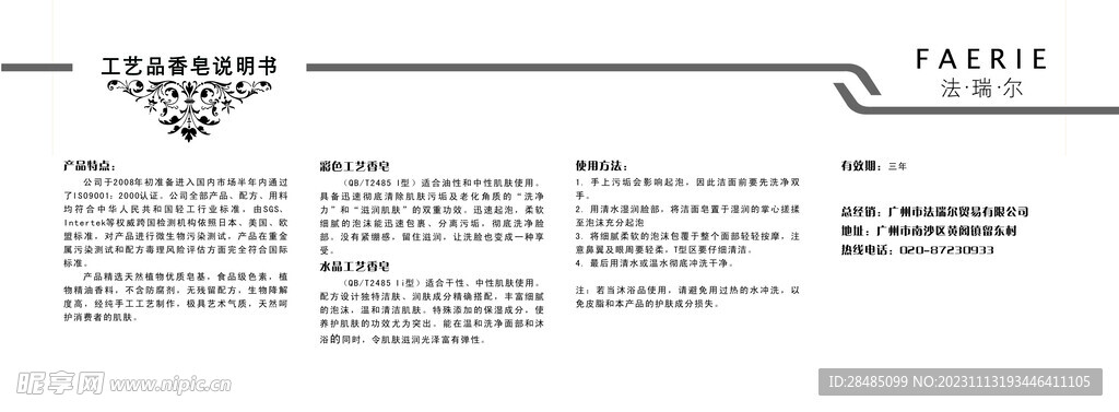 工艺手工皂说明书