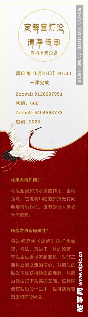 课程邀请函通知