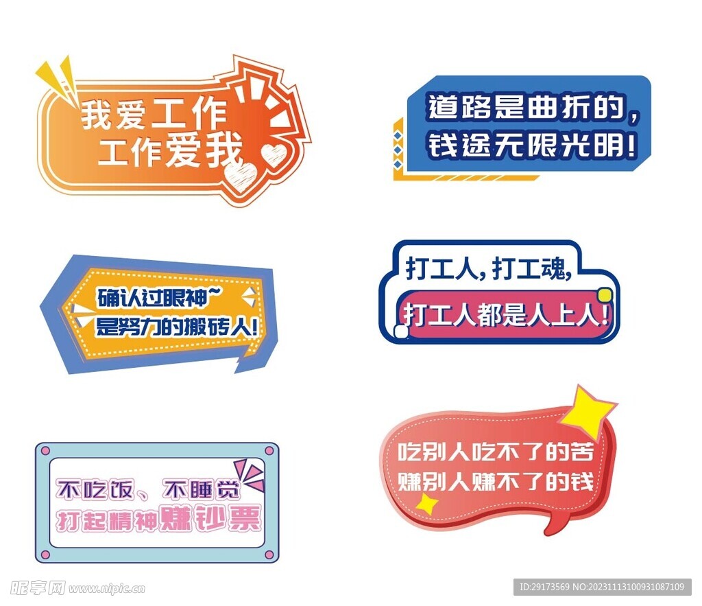 我爱工作工作爱我