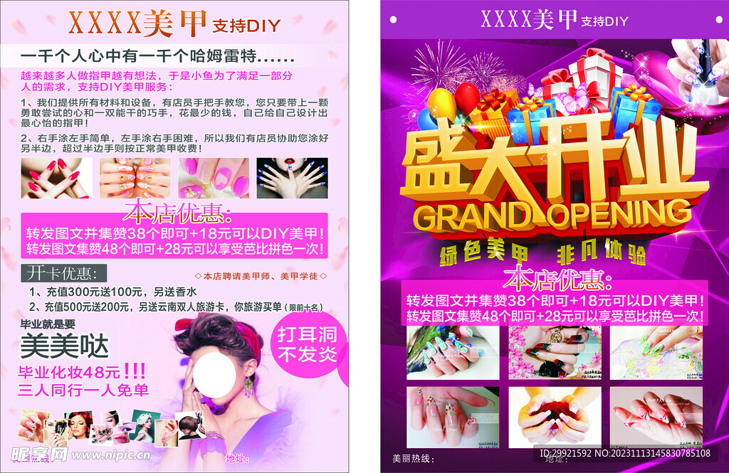 美容美甲新店开业宣传海报