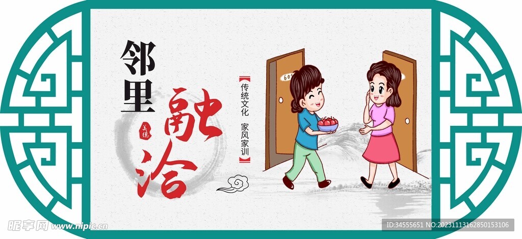 邻里融洽公益广告