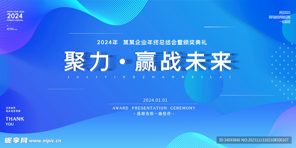 2024年会展板海报