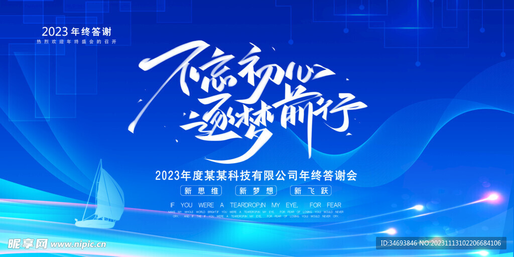 2024年会展板海报