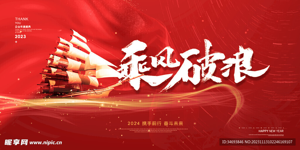 2024年会展板海报