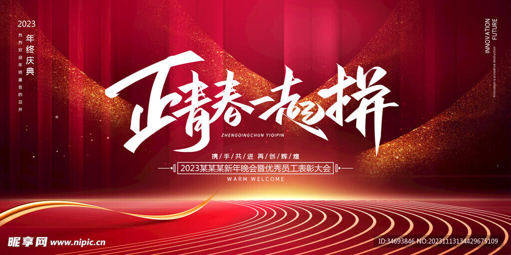 2024年会展板海报