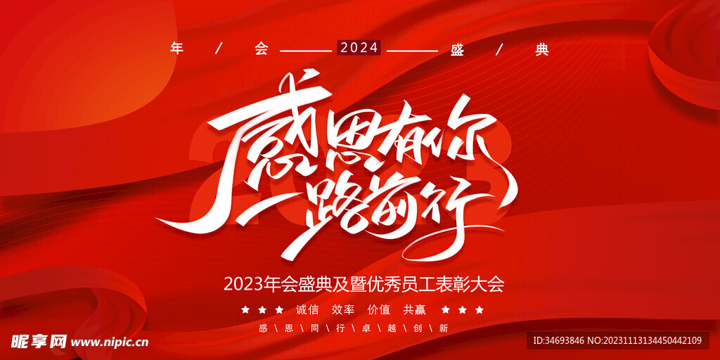 2024年会展板海报