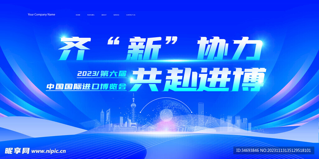 2024年会展板海报