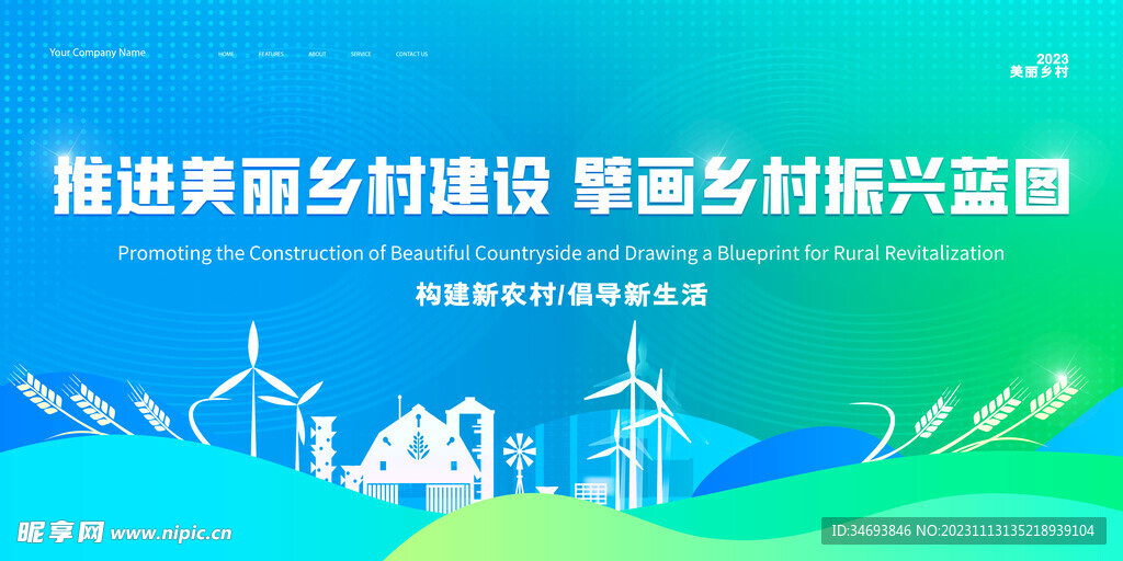 乡村振兴展板海报