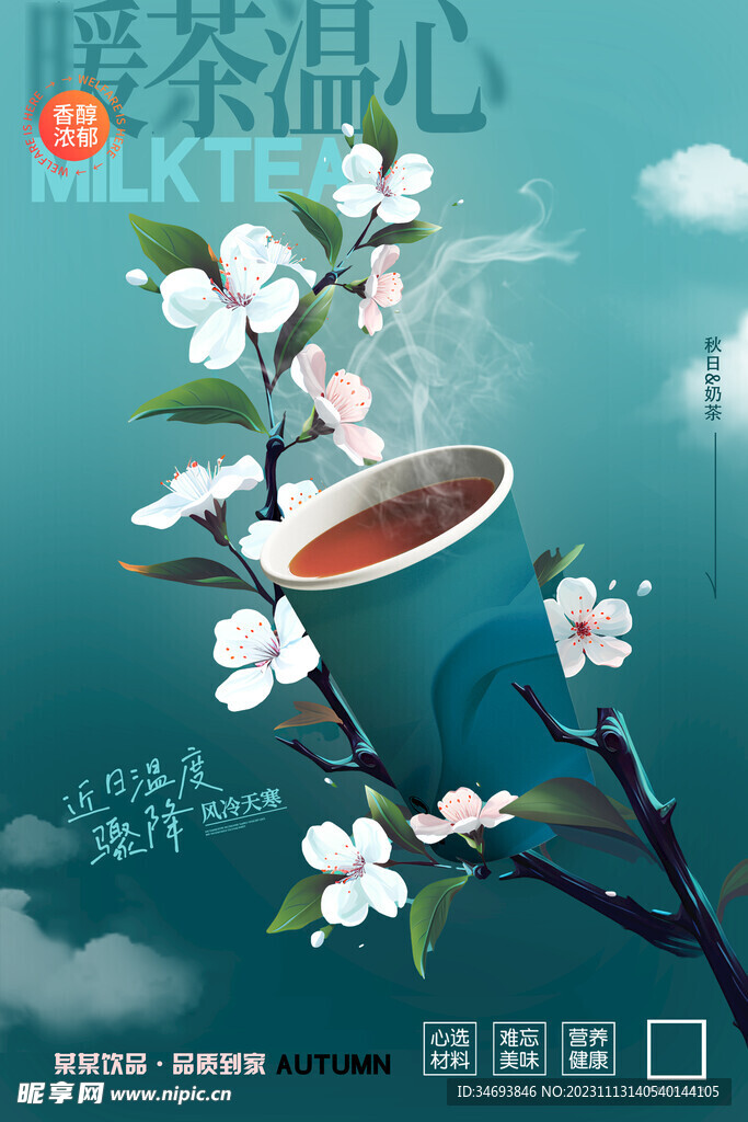 奶茶下午茶海报