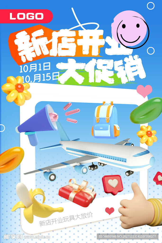 盛大开业促销海报