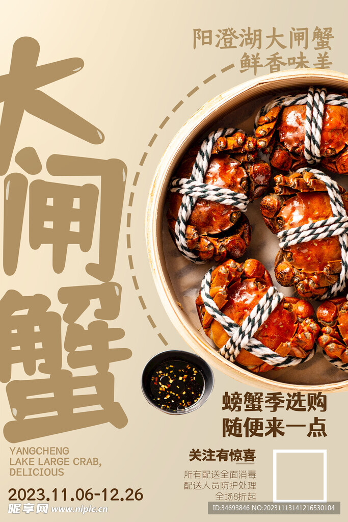 大闸蟹展板海报