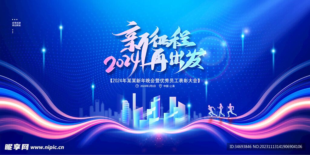 2024年会展板海报