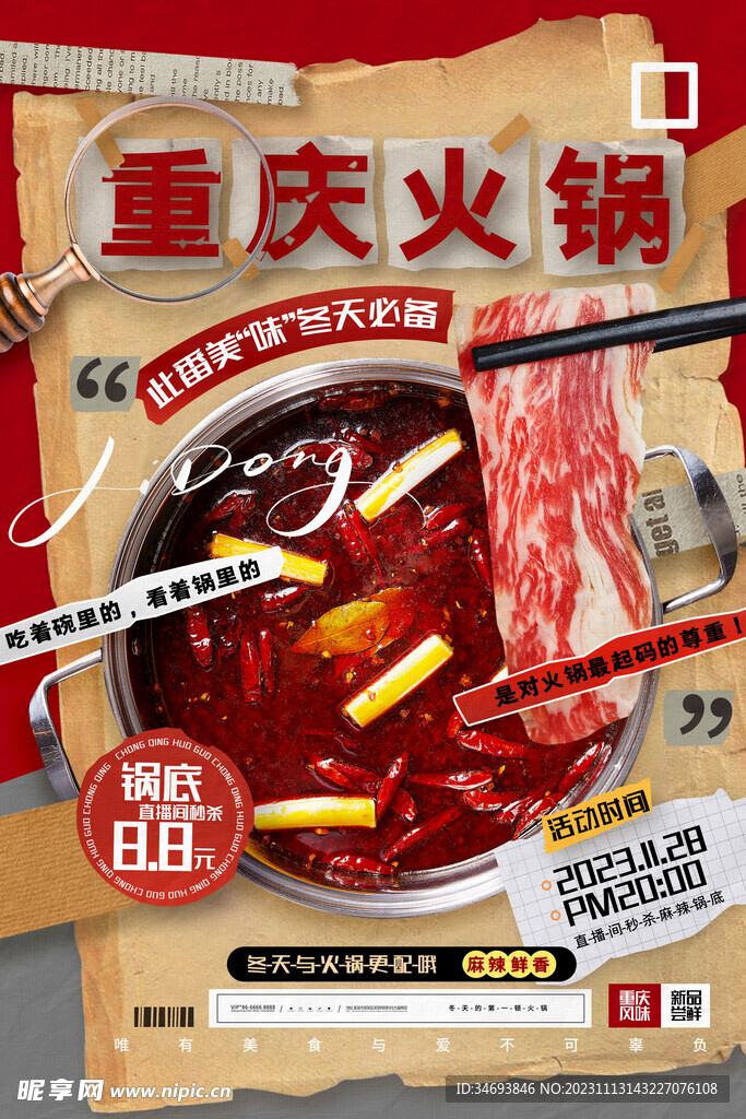 重庆火锅海报