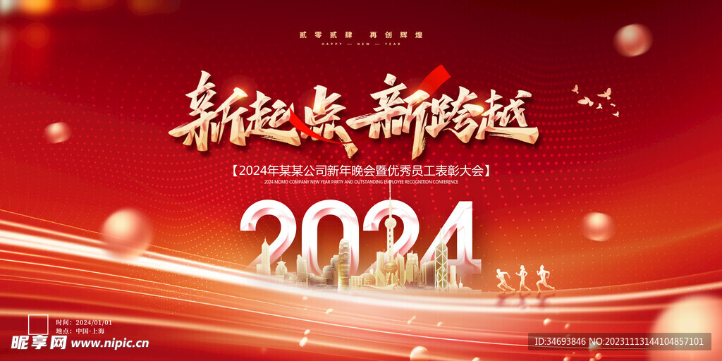 2024年会展板海报