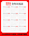 2024台历表 2024年日历