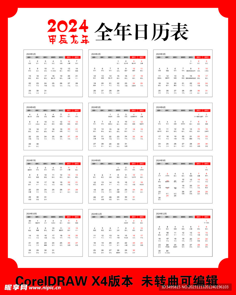 2024台历表 2024年日历