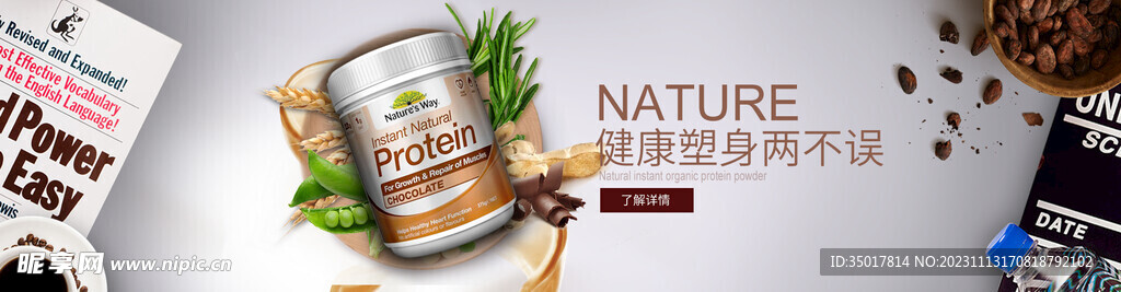 保健品宣传主视觉banner